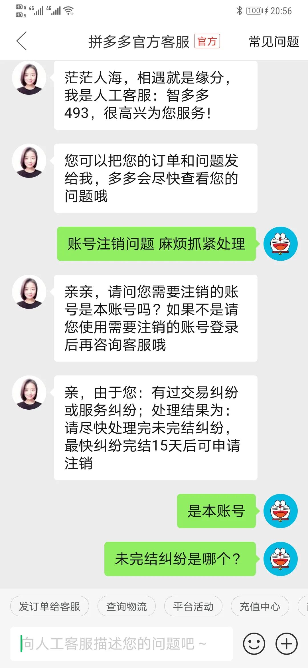 拼多多怎么注销（拼多多如何强制注销）