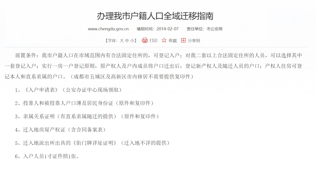 父母投靠落户成都可购房是限购放松？想多了