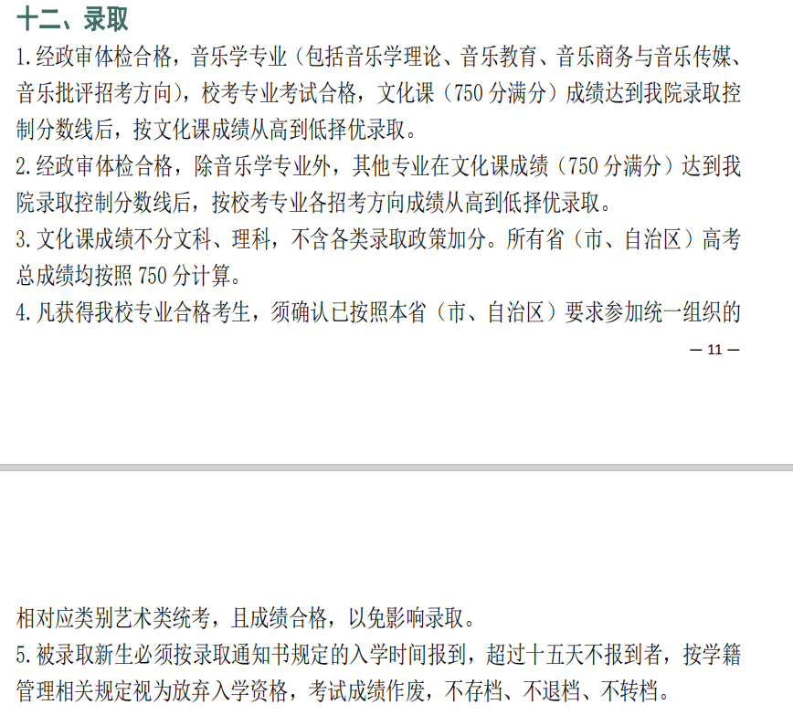 20所院校艺术专业录取原则盘点：这些院校对文化课要求最低