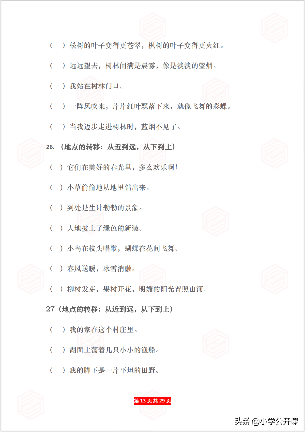 小学语文专项｜连词成句、按顺序给句子排队（含答案）