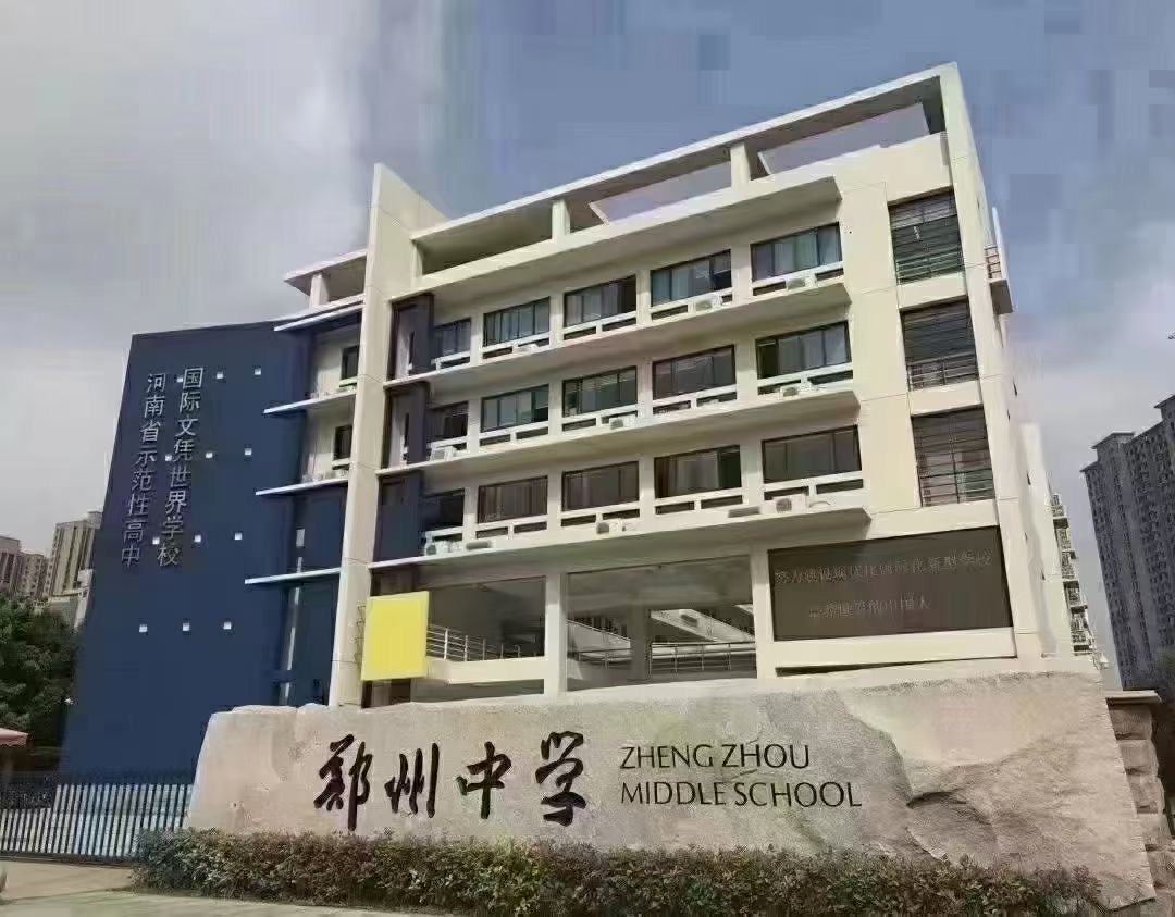 郑州最火的5个公立双学区组合，你能想到哪几个？