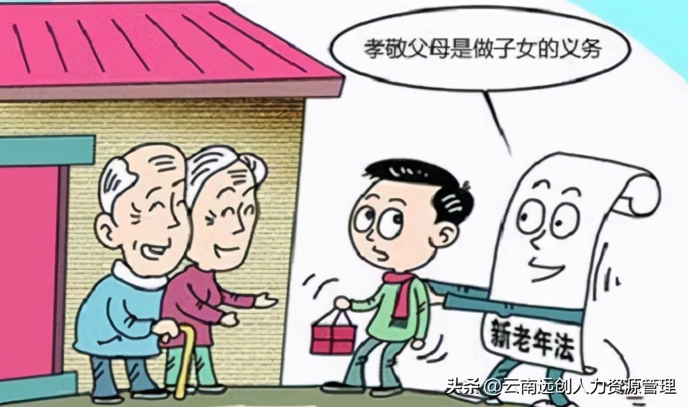 子女赡养老人法律规定详解