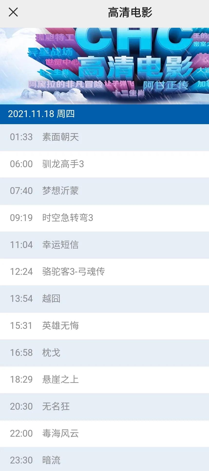 cctv8节目单cctv8节目单今天预告表