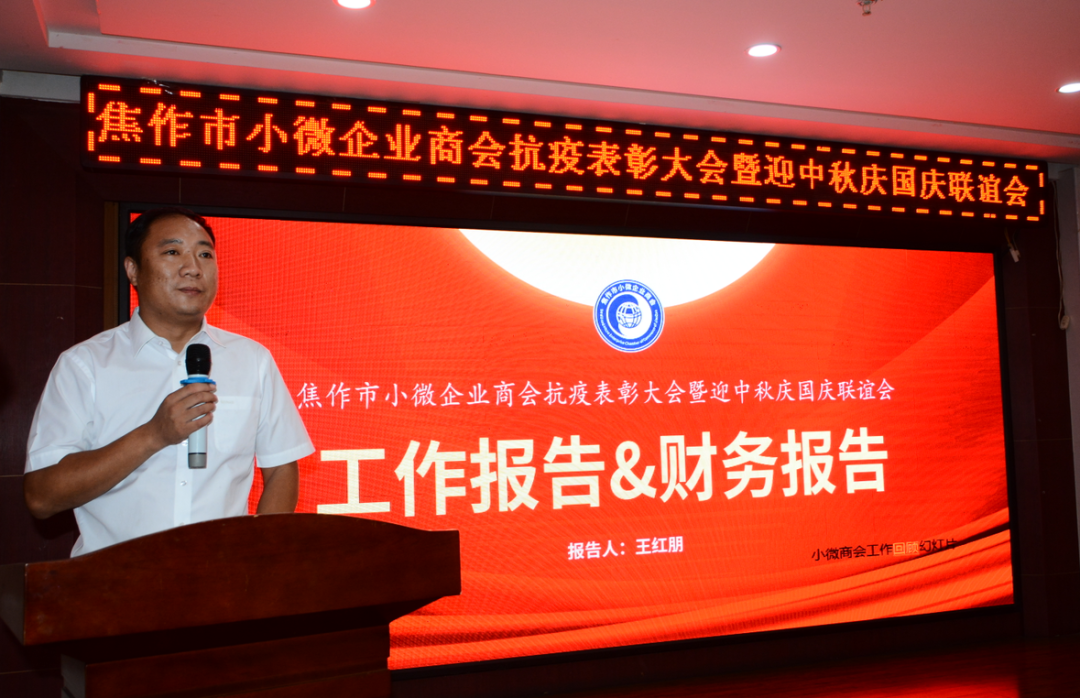 小微商会抗疫表彰大会暨迎中秋庆国庆联谊会成功举办