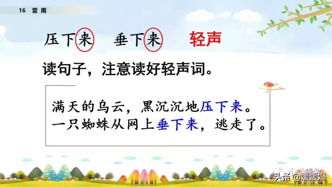 二年级下册语文课文16《雷雨》图文详解及同步练习