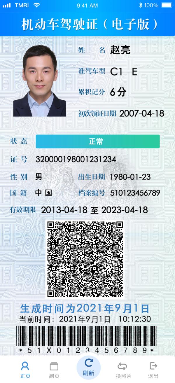 电子驾照具体怎么申领？速看指南