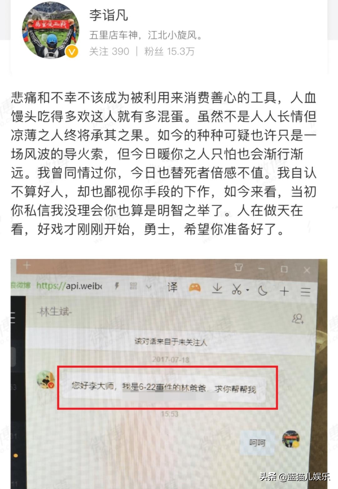 林生斌心生怯意，寻求高人帮助，反遭怒斥