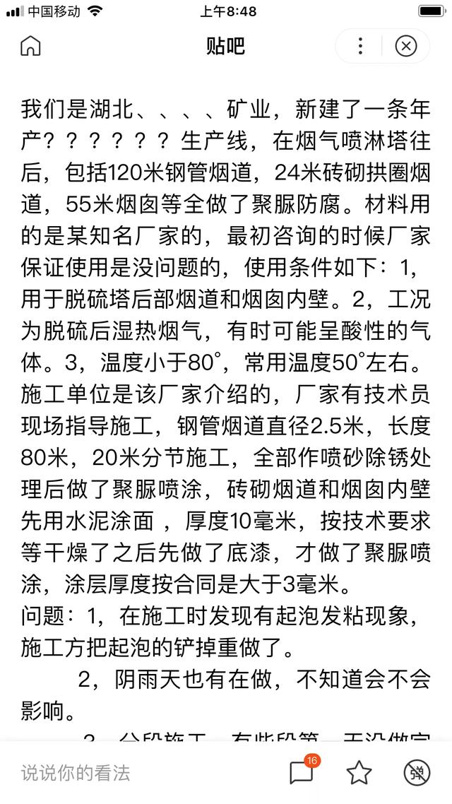 戳你嗷  我来戳一戳聚脲行业的痛点