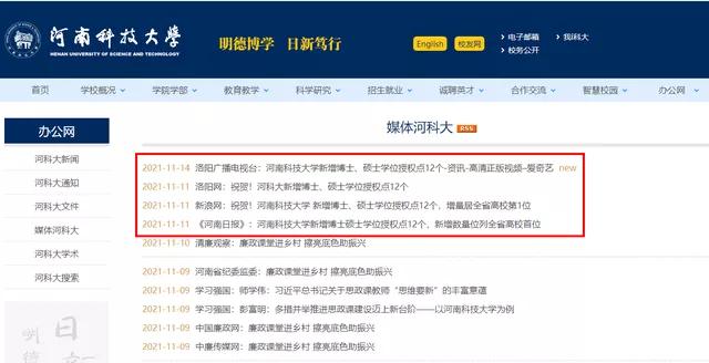 河南科技大学获批临床医学博士点，实力是省内第二吗？