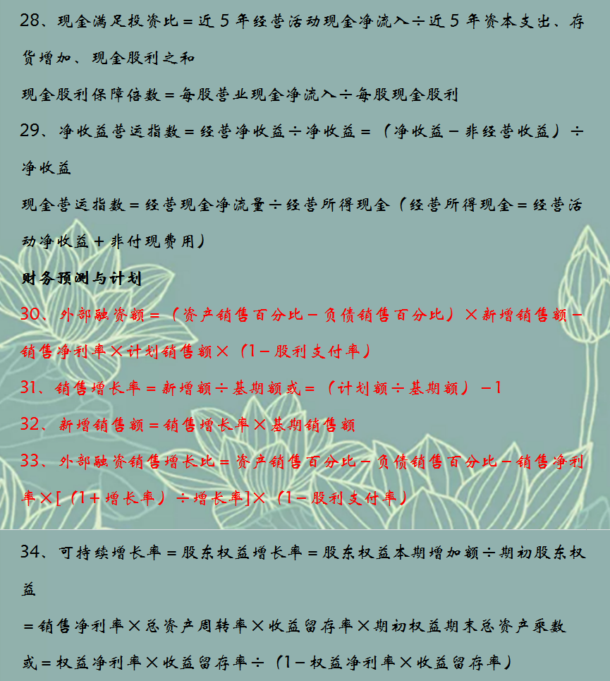 划重点！财务管理基本内容+100套财务管理公式，轻松搞定财务管理