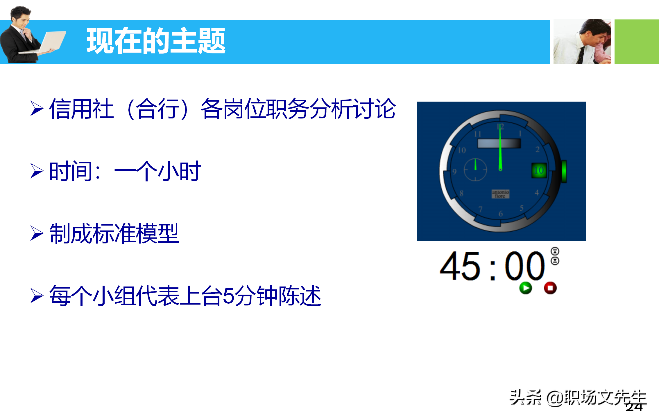 培训师应具备培训课程的设计与讲授技能，55页培训课程开发与设计