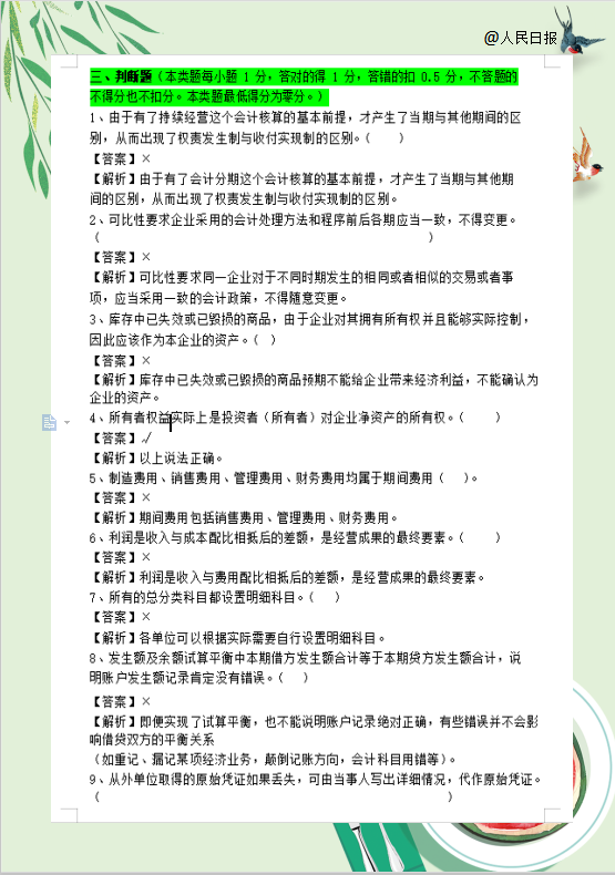 人民日报整理：初级考试已定，8套绝密押题试卷汇总，75%命中率