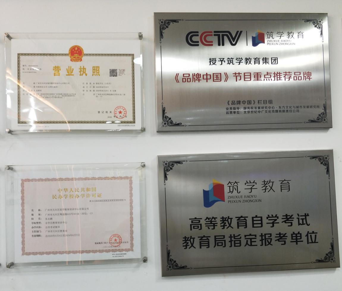 筑学教育——CCTV《品牌中国》重点推荐，大学生考证优选机构