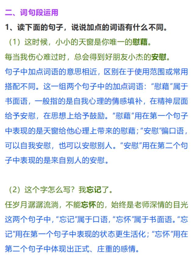 “撵”字怎么读？部编版四年级下册语文生字解析