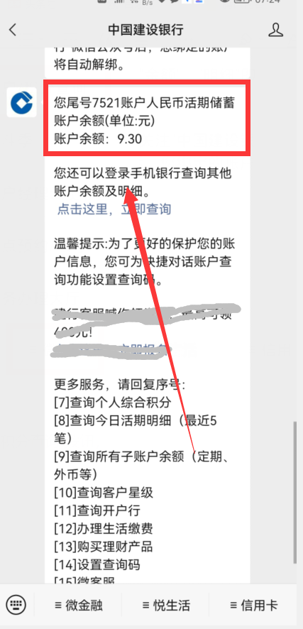 微信怎么查银行卡号，微信查银行卡号的操作方法？