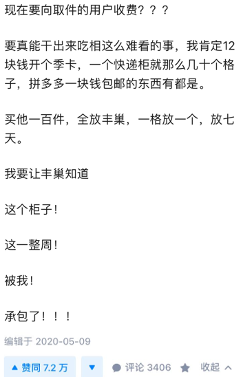 丰巢：为挣5毛零钱，背了好大一口黑锅