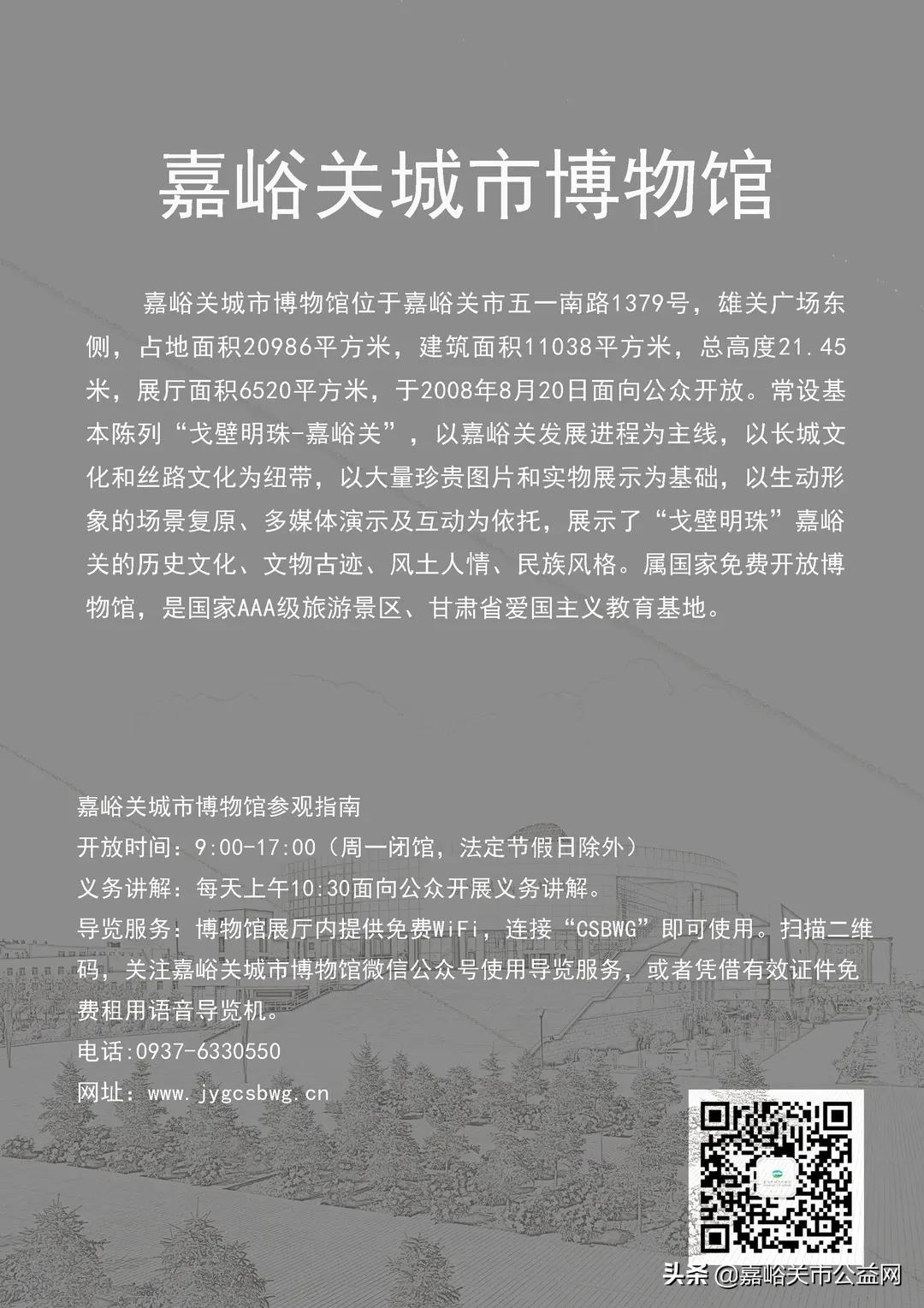 嘉峪关城市博物馆公开招聘辅助岗位工作人员公告