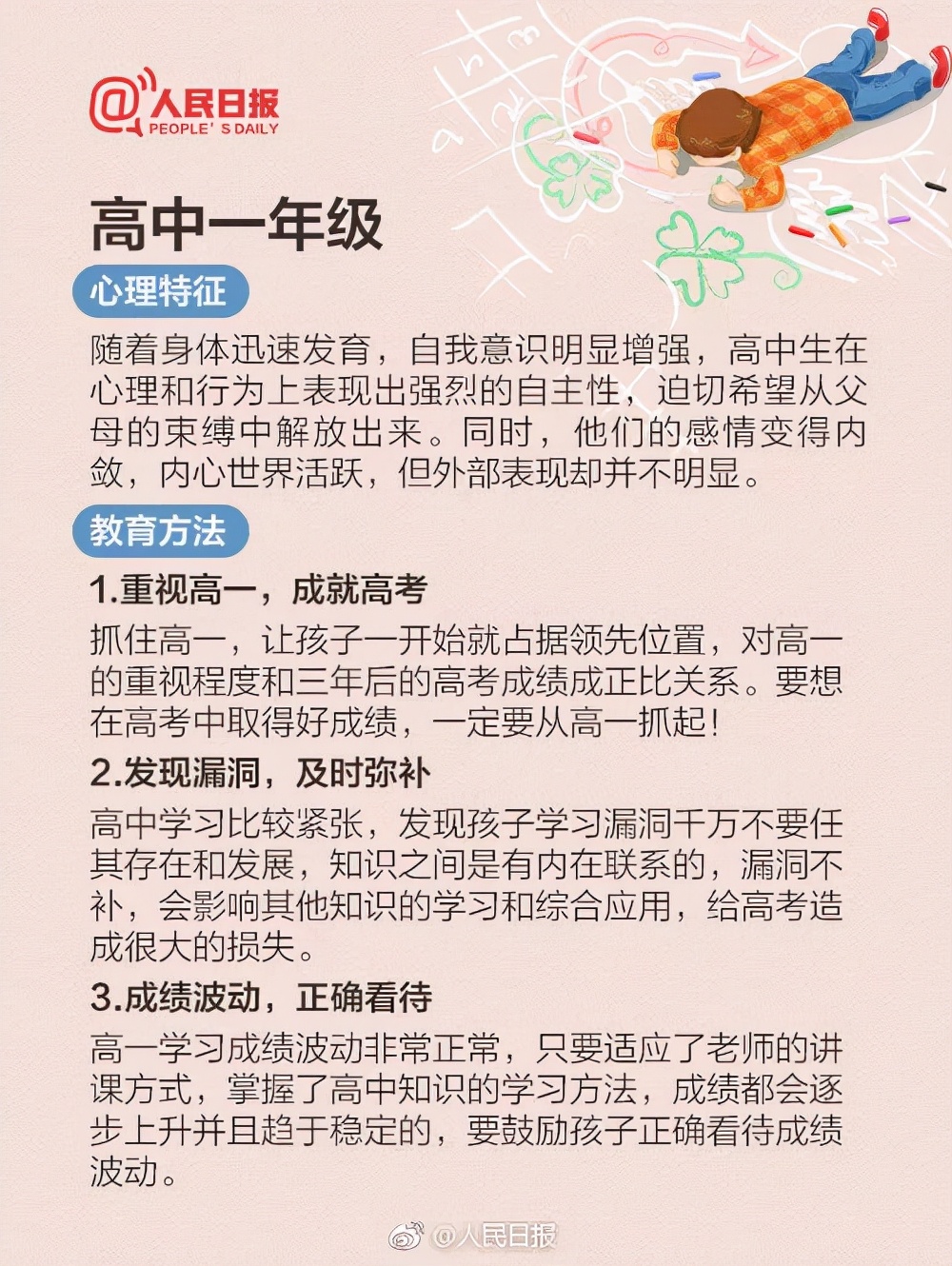一年级是道坎，二年级是个坡，三年级是座峰