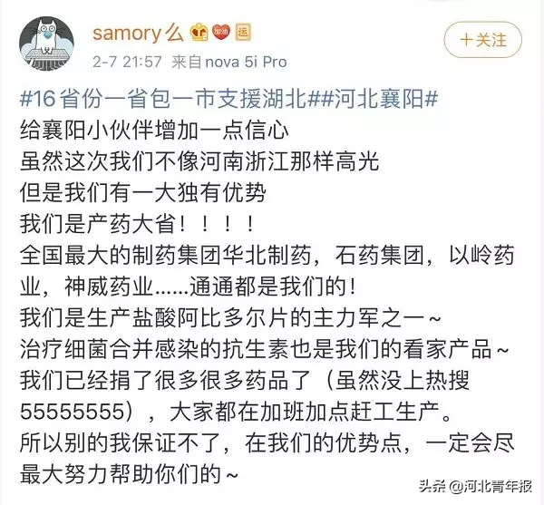 2月9日·河北要闻及抗击肺炎快报