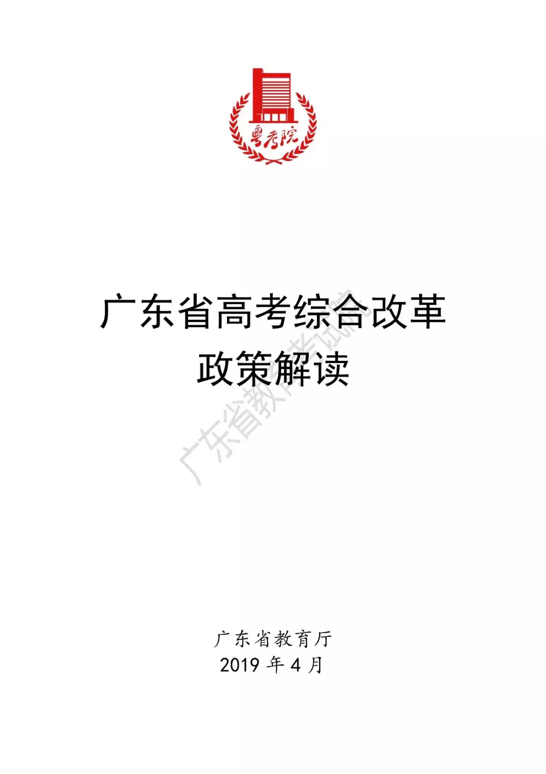 广东新高考方案!不分文理,3+1+2,共12种选择!附政策解读