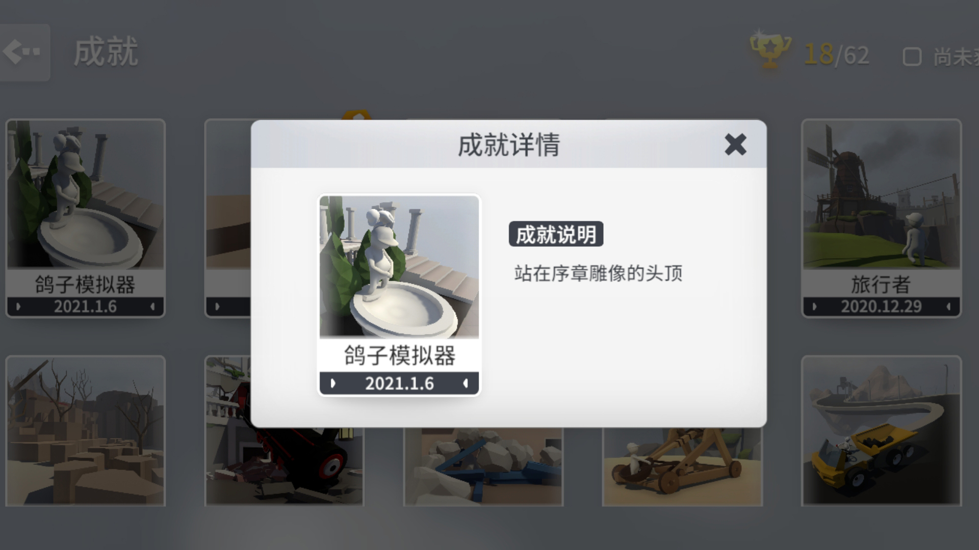 人类一败涂地手游：简单豪宅，隐藏成就，大部分人没有获得