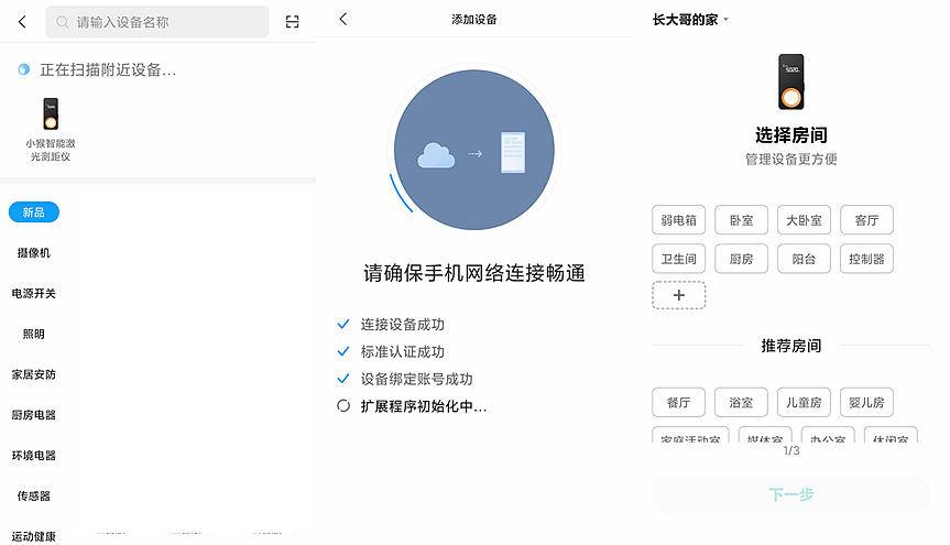 家装好帮手：测量、记录皆可的小猴智能激光测距仪