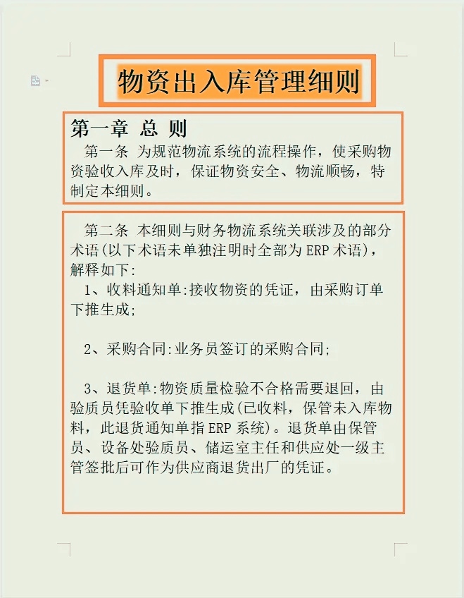 小公司财务制度,小公司财务制度及报销流程