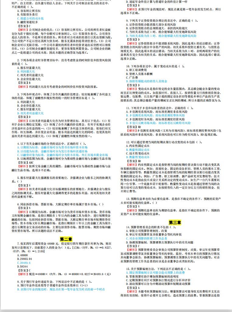 2021千万别裸考！中级最后一套66押题！超准带答案解析，背完90＋