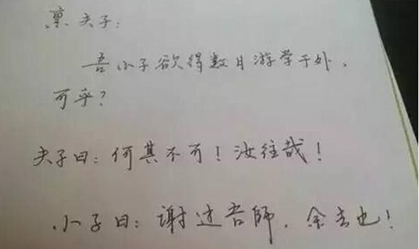 “文言文”请假条火遍校园，老师看完赞不绝口，网友：都是人才