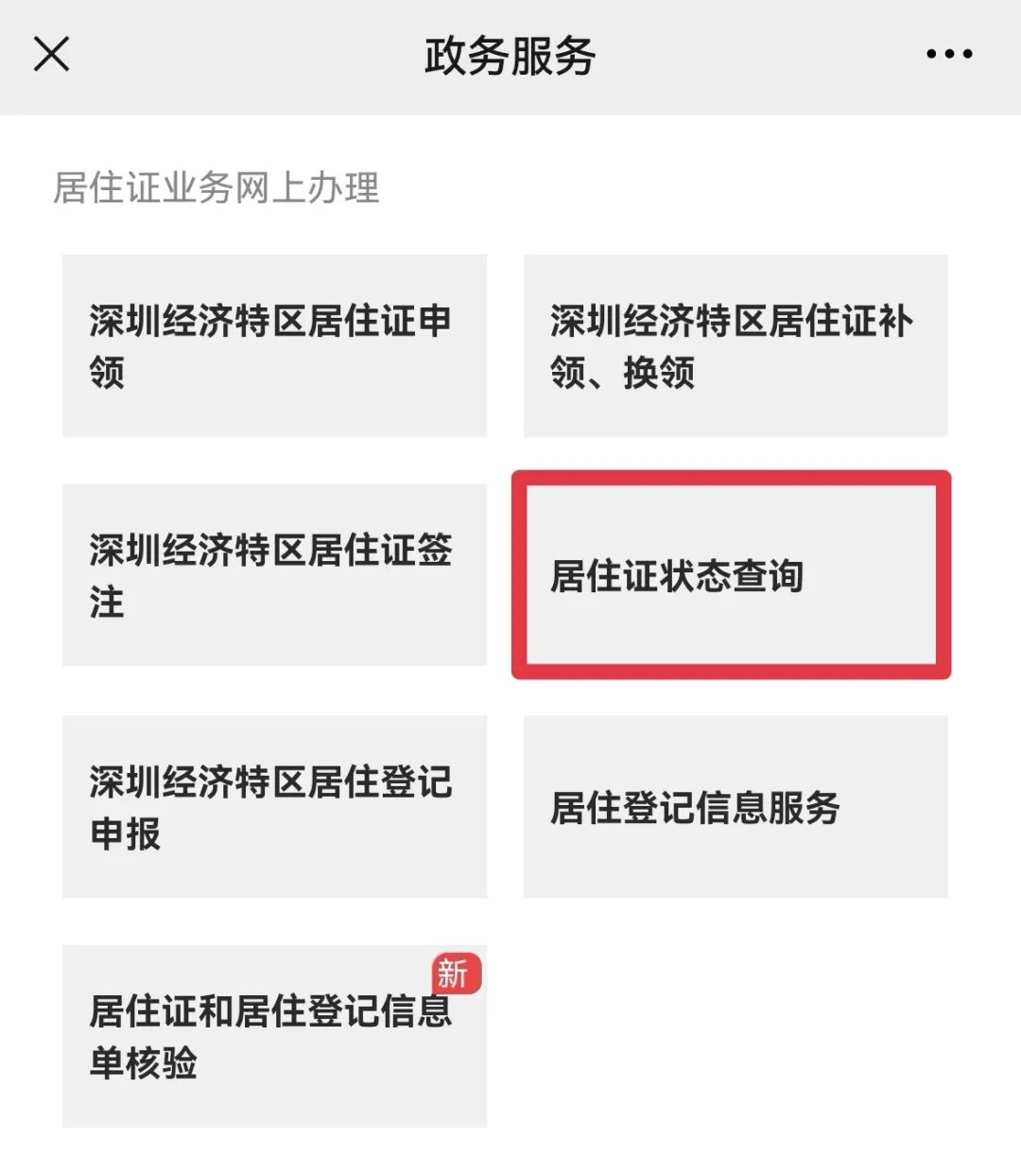 深圳居住证办理,深圳居住证办理条件