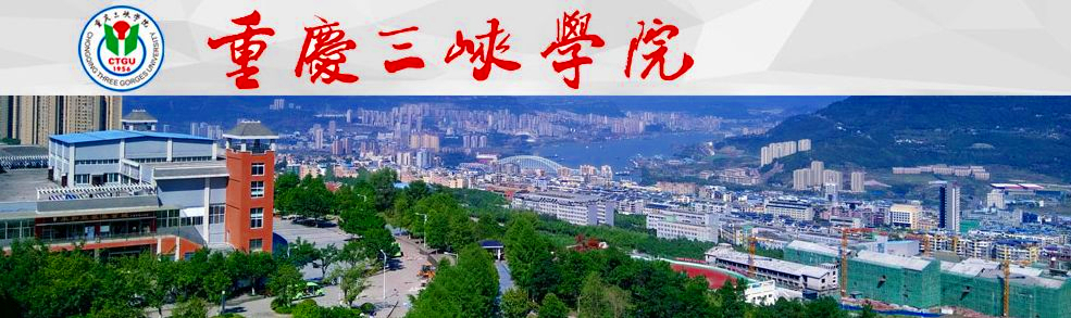 湖北宜昌有三峽大學，重慶三峽學院更名大學會如何命名呢