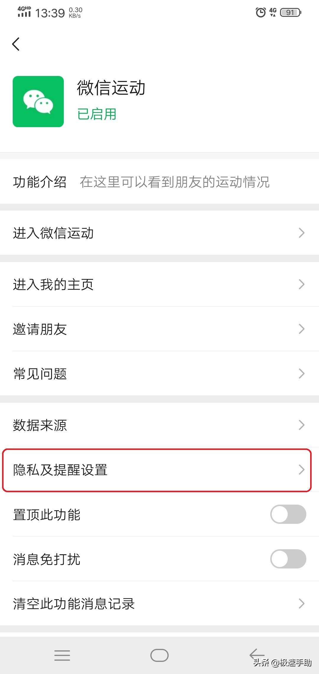 运动功能突然不计步了怎么办？两招轻松解决