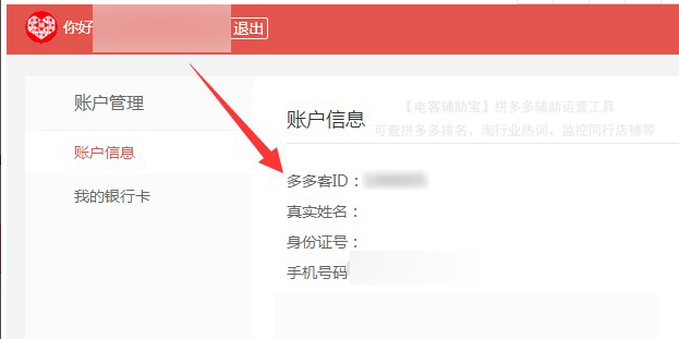 拼多多的多多进宝怎么找推手？什么是定向推广
