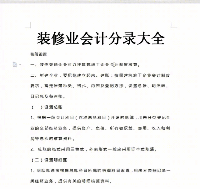 大学毕业，从事会计行业3年：却靠这19大行业账务处理，月拿高薪