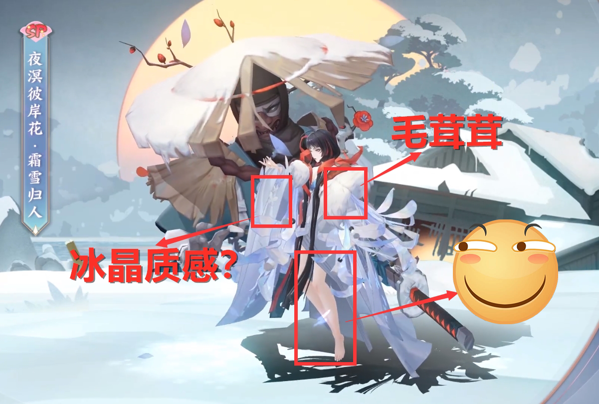 阴阳师：皮肤「霜雪归人」接近满分！SP彼岸花带来了一波美颜暴击
