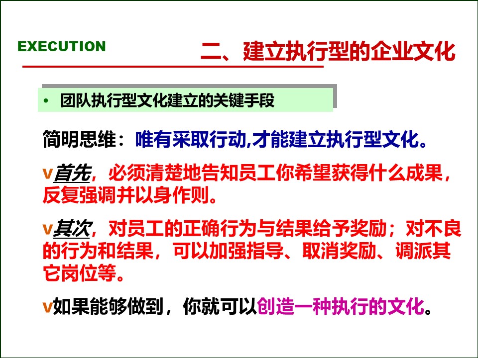 119页完整版,2020年总经理营销总监执行力提升课程PPT推荐收藏