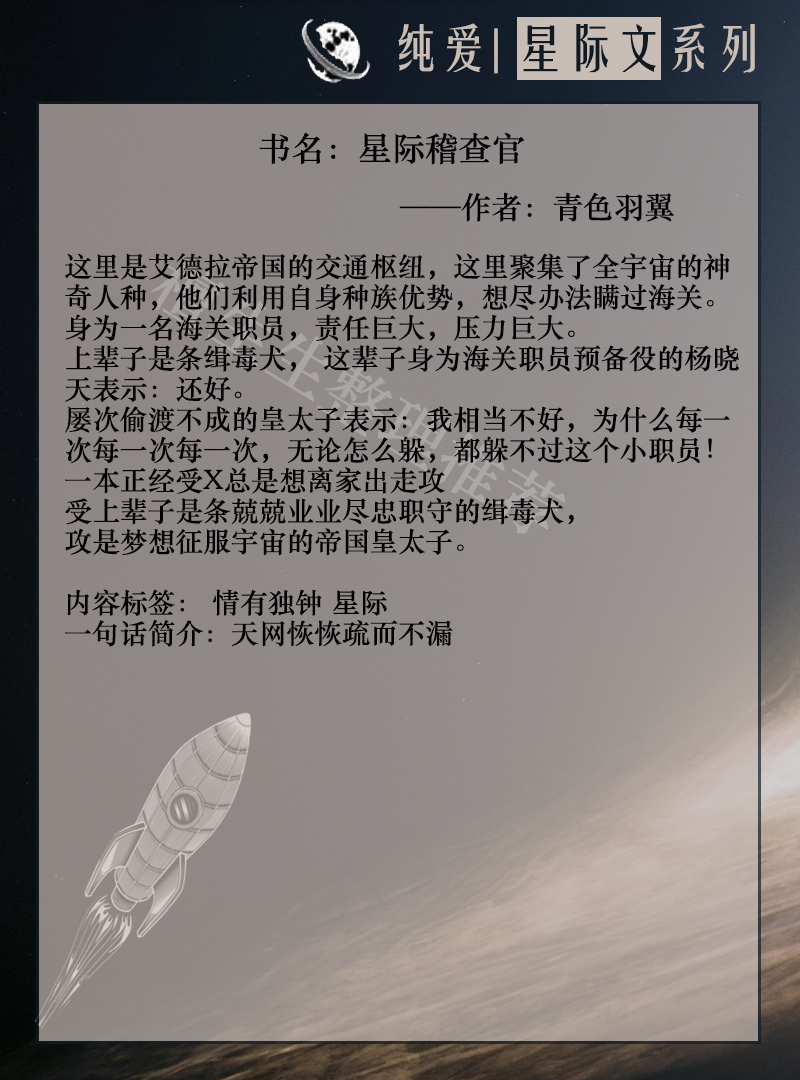 五本纯爱星际文推荐：玩战术的男主太可怕啦！对手们哭着喊别过来