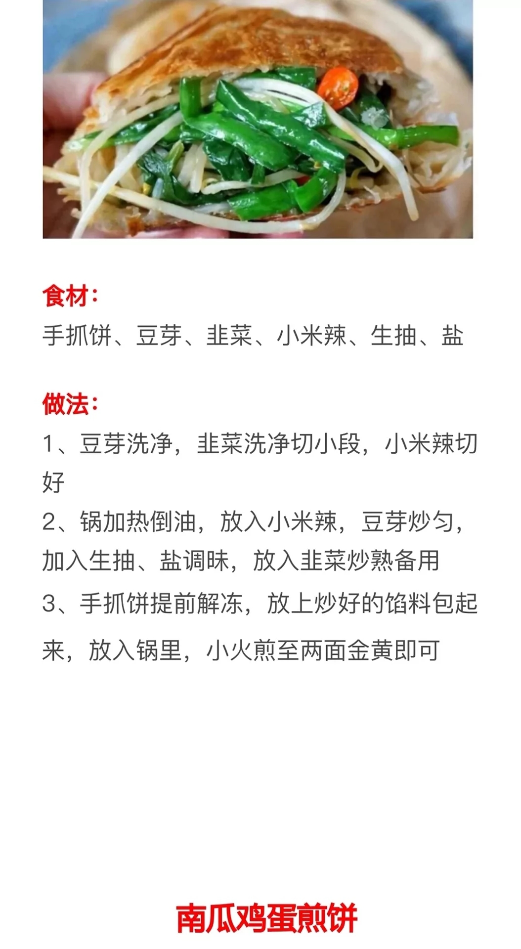 餅的做法大全,餅的做法大全最好吃的餅