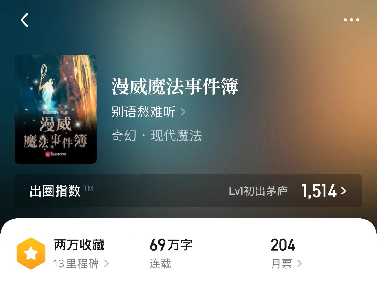 几本奇幻新书，现代魔法的那种，喜欢的千万别错过了哟