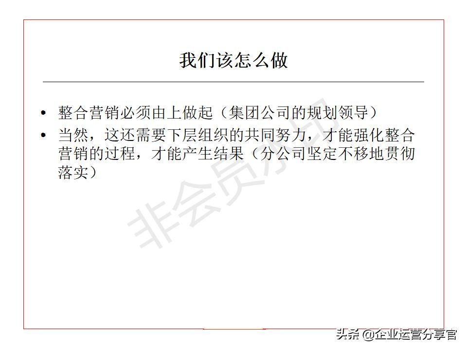价值百万的波士顿咨询公司培训资料：品牌如何贯彻360°整合营销