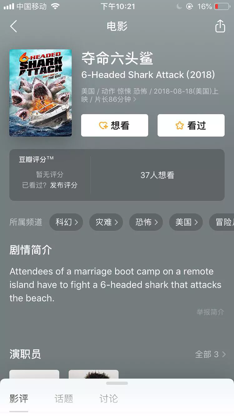 好莱坞鲨鱼系列遭吐槽,网友:鲨鱼到底有几个头!?