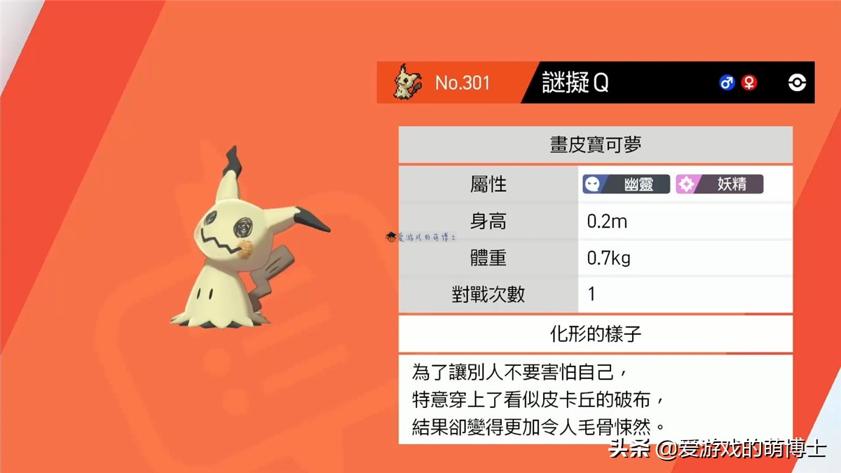 《宝可梦：剑/盾》小白入门，谜拟Q的位置以及捕捉攻略