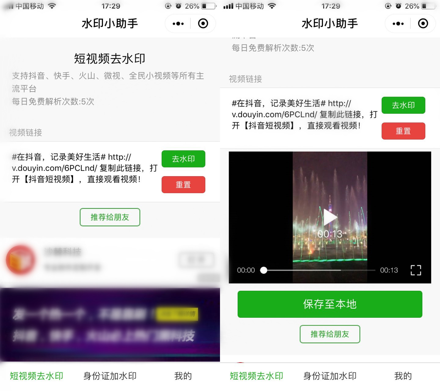 一键去除视频水印，在手机即可操作，速度比你头发掉得都快！