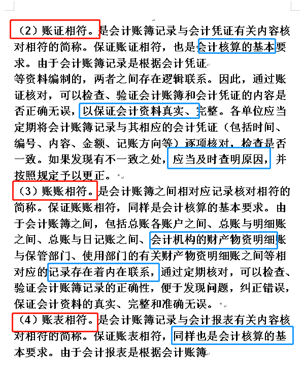 公司财务大神编制这会计每月做账流程！让整个财务部工作效率提高