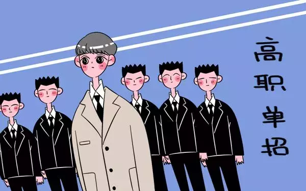 陕西单招的考生过来看，错过了可别后悔