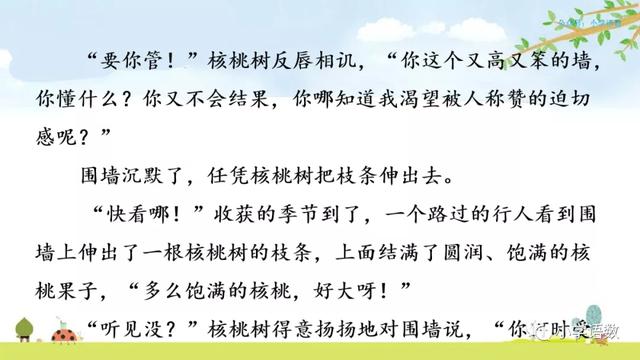 部编语文四年级下第26课《巨人的花园》知识点+图文讲解+课堂测试