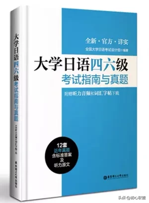 你知道嘛？竟然还有大学日语四六级考试