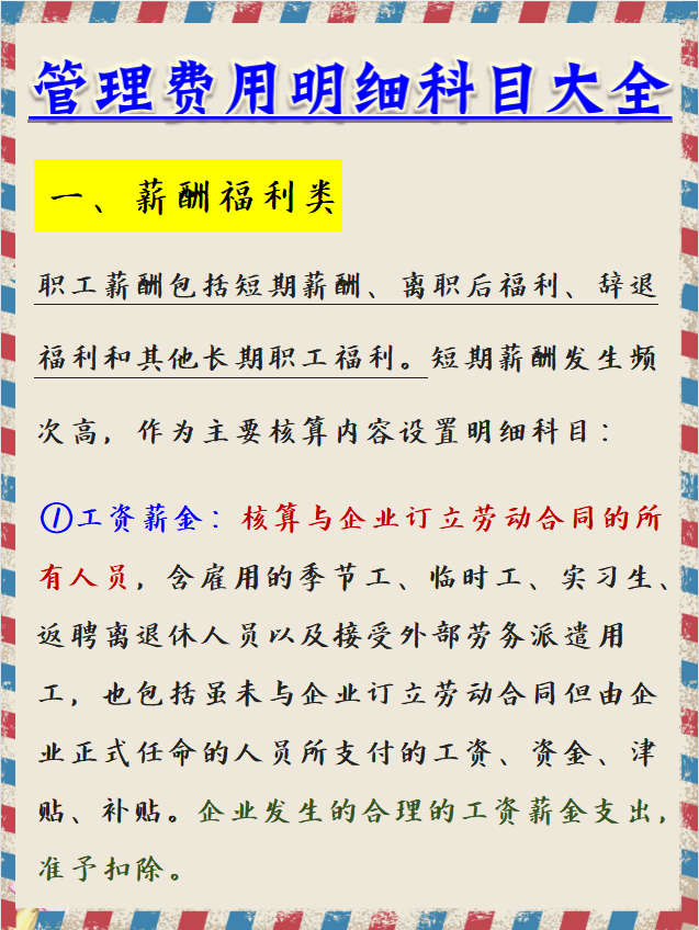 管理费用明细科目太复杂？老会计几句话就讲清了！再也不怕入错账