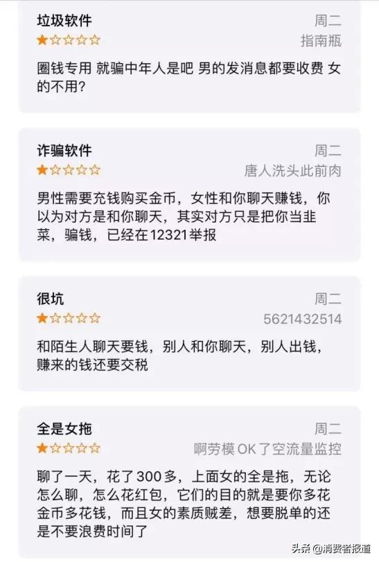 交友软件爱聊用户超1亿,被批大量机器人陪聊,套路圈钱,广告涉嫌歧视单身