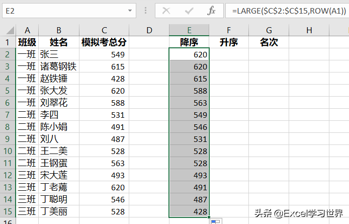 Excel 中的几个排序函数，哪个都很简单易用